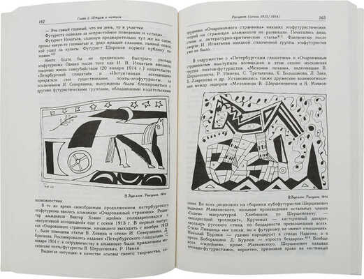 Крусанов А.В. Русский авангард: 1907−1932. (Исторический обзор). В 3 т. Т. 1. Боевое десятилетие. СПб., 1996.